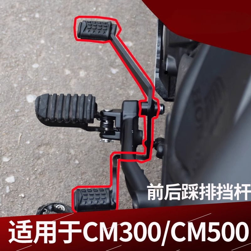 لهوندا المتمردين 300 CMX300 CM - مراجعة Motorcycle Gear Shifter وسعره